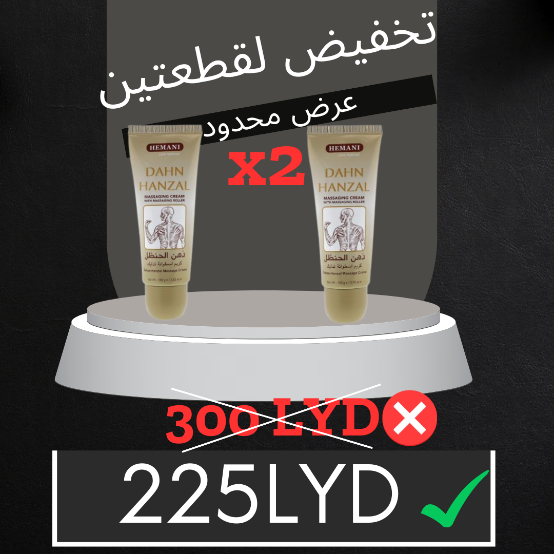 اشتري قطعتين و وفر 75 دينار