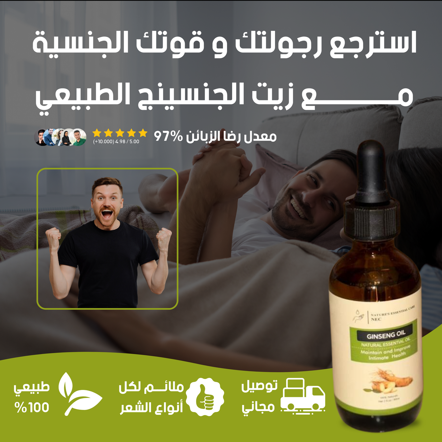مشروب الجينسنغ للقوة الرجولية  biotesto
