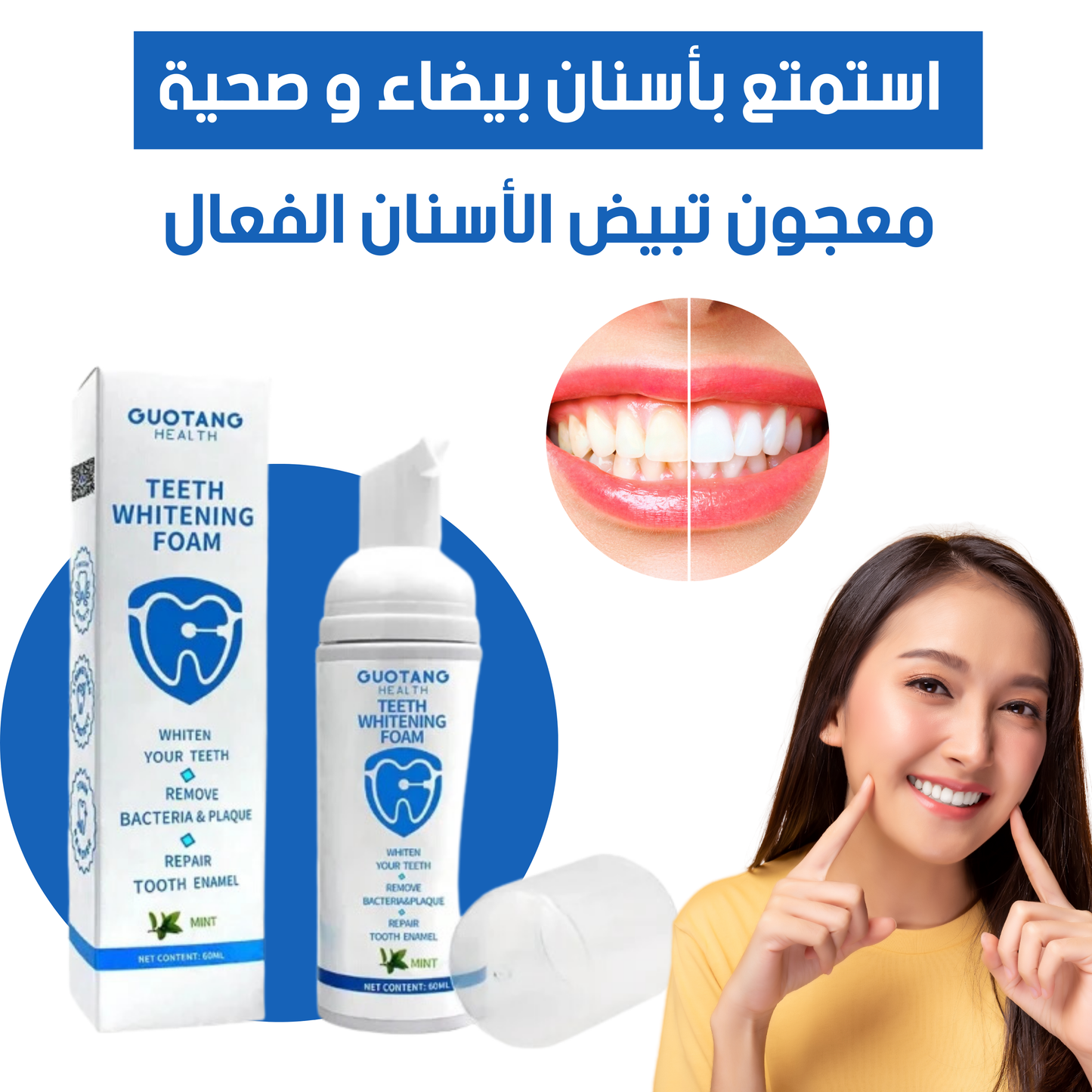 رغوة تبييض الاسنان Guotang