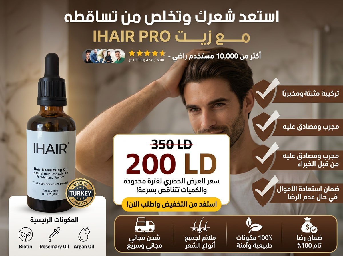 ihair pro serum-سيروم تساقط الشعر التركي